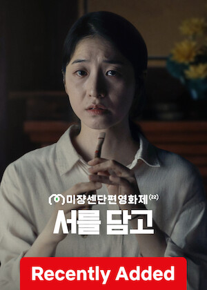 (MSFF) After Submersion poster