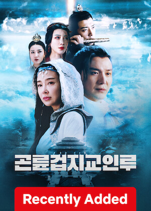 Tears of Shark in Kunlun poster
