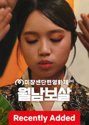 (MSFF) Mixedup Shaman poster