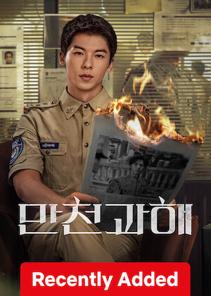 The Invisible Guest poster