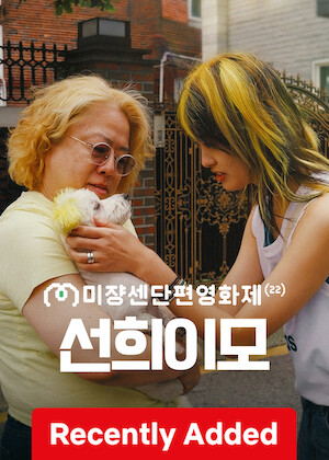 (MSFF) My Aunt poster