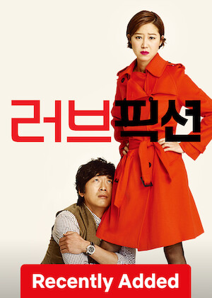 러브 픽션 poster