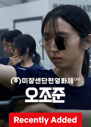 (MSFF) Wrong Aim poster