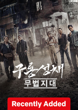 Twilight of the Warriors: Walled In poster