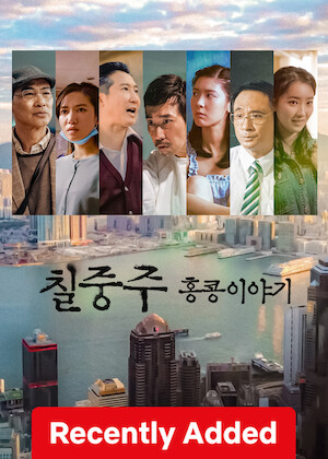 Septet: The Story of Hong Kong poster