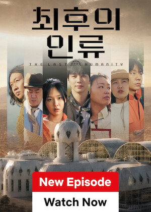 The Last Humanity poster