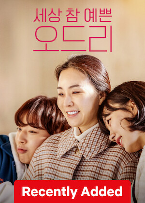 Audrey poster