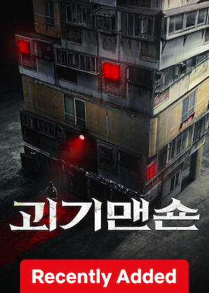 The Night Shift poster