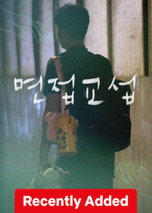 Visitation Rights poster