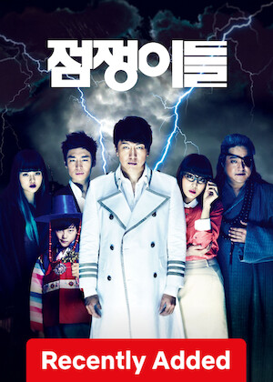 Ghost Sweepers poster